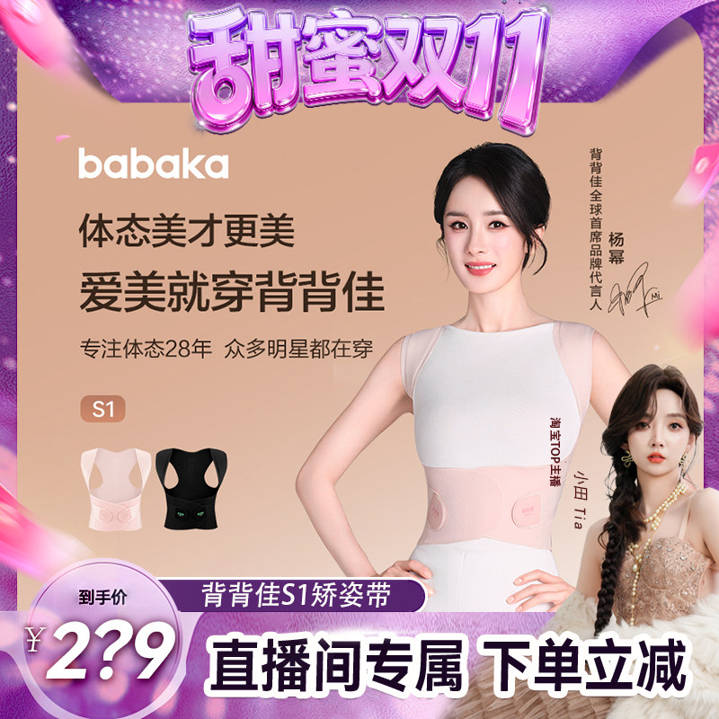 【甜蜜双十一】D背背佳BABAKA开肩无痕S1款矫姿带透气通用
