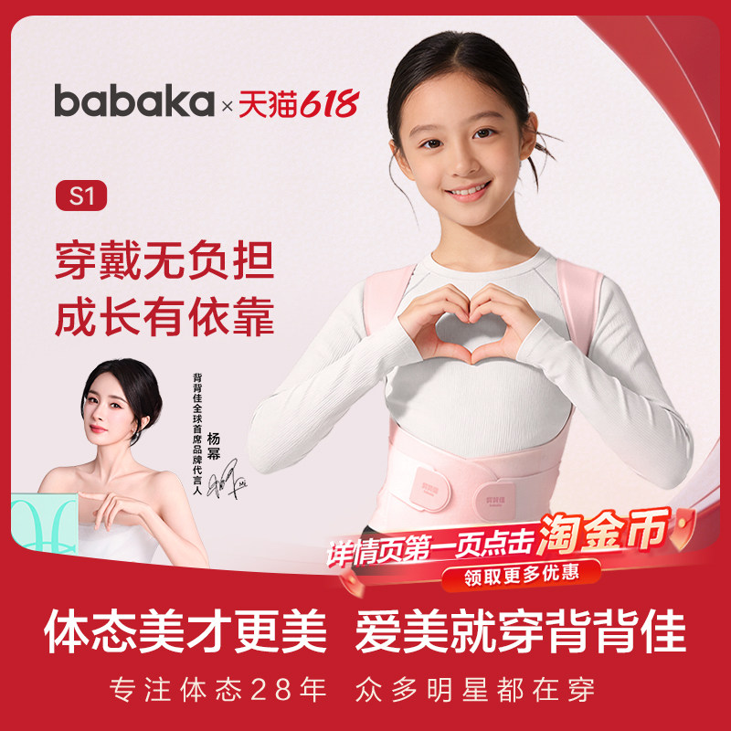 背背佳s1青少年矫姿带男女通用双色可选坐姿提醒改善身姿不勒透气