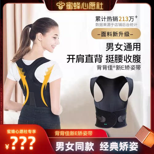 背背佳新E款经典矫姿带