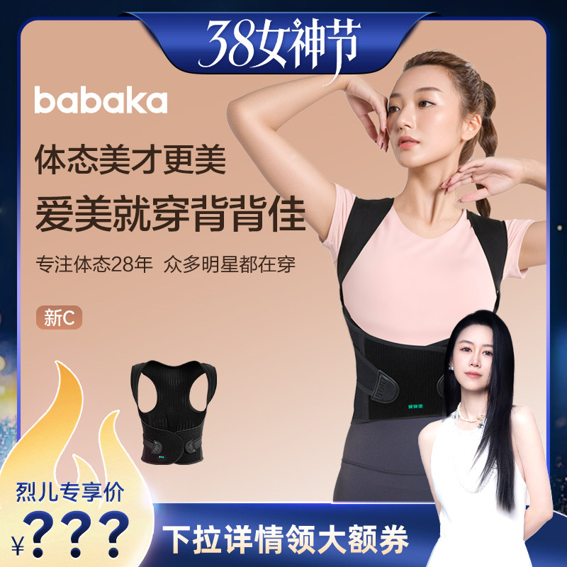 【烈儿38女神节】背背佳babaka新C轻塑矫姿带男女通用
