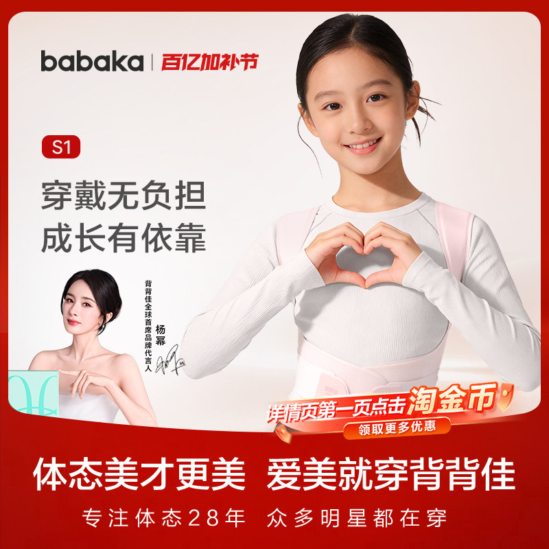 背背佳s1青少年矫姿带男女通用双色可选坐姿提醒改善身姿不勒透气