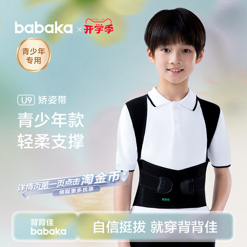 背背佳U9儿童男女隐形青少年学生矫姿改善直背背部成人透气网背带