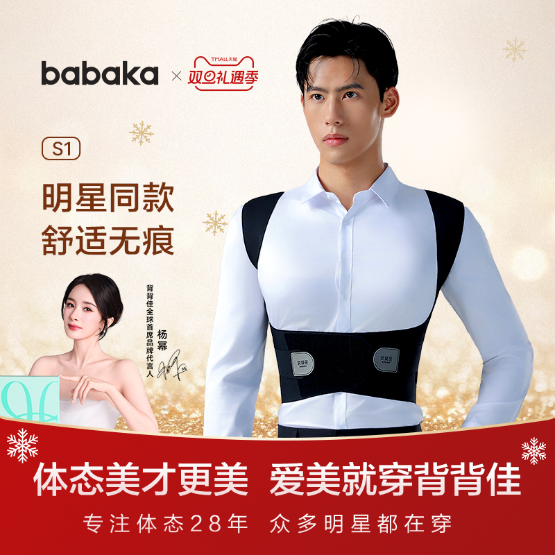 背背佳S1成人男性青少年专用矫姿带开肩防内扣护腰透气体态神器