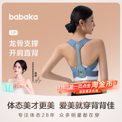 背背佳UP预防脊柱侧弯支撑矫姿带