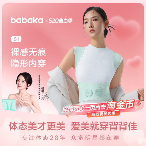 背背佳杨幂同款绿粉肤三色无痕S1矫姿带亲肤透气开肩直背背带成人