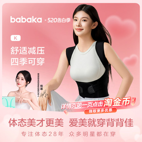 背背佳青少年K舒适升级矫姿带