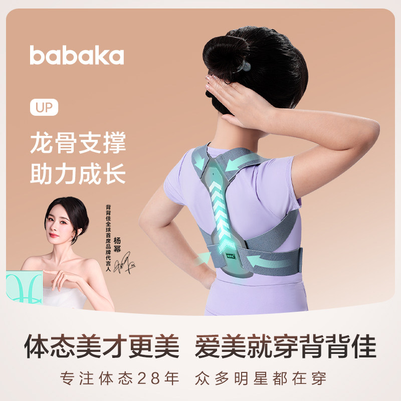 背背佳UP挺胸抬头矫姿带预防儿童肩膀矫姿带直腰挺背矫正带