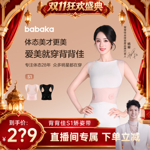 背背佳矫姿带S1开肩挺拔