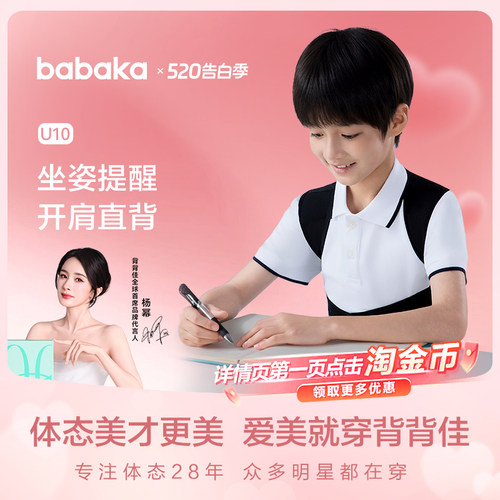 背背佳U10矫姿带青少年成人可用