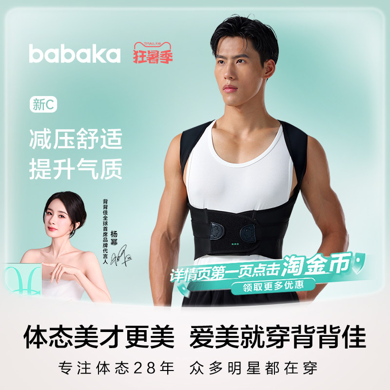 BABAKA/背背佳新C开肩开背护腰体态管理四季透气矫姿带舒适通用