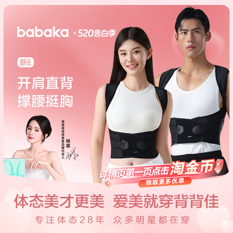背背佳成人男女隐形新E矫姿带背部女士开肩预防矫姿器纠正矫正带