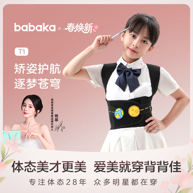 背背佳太空人T1青少年矫姿带坐姿体态改善学生儿童矫正带官方旗舰