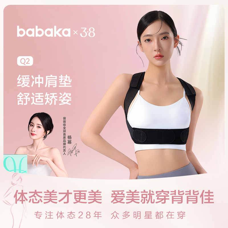 背背佳Q2女性轻薄隐形纠正肩膀背部弯腰开肩矫正带器成人款矫姿带