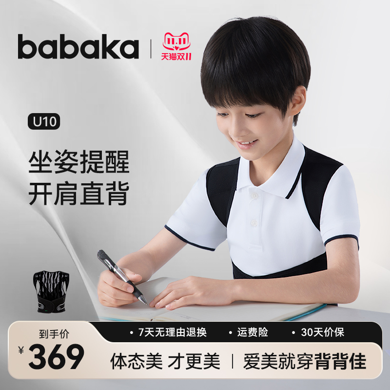 背背佳U10青少年专研矫姿带坐姿提醒成人用改善体态开肩开背护腰