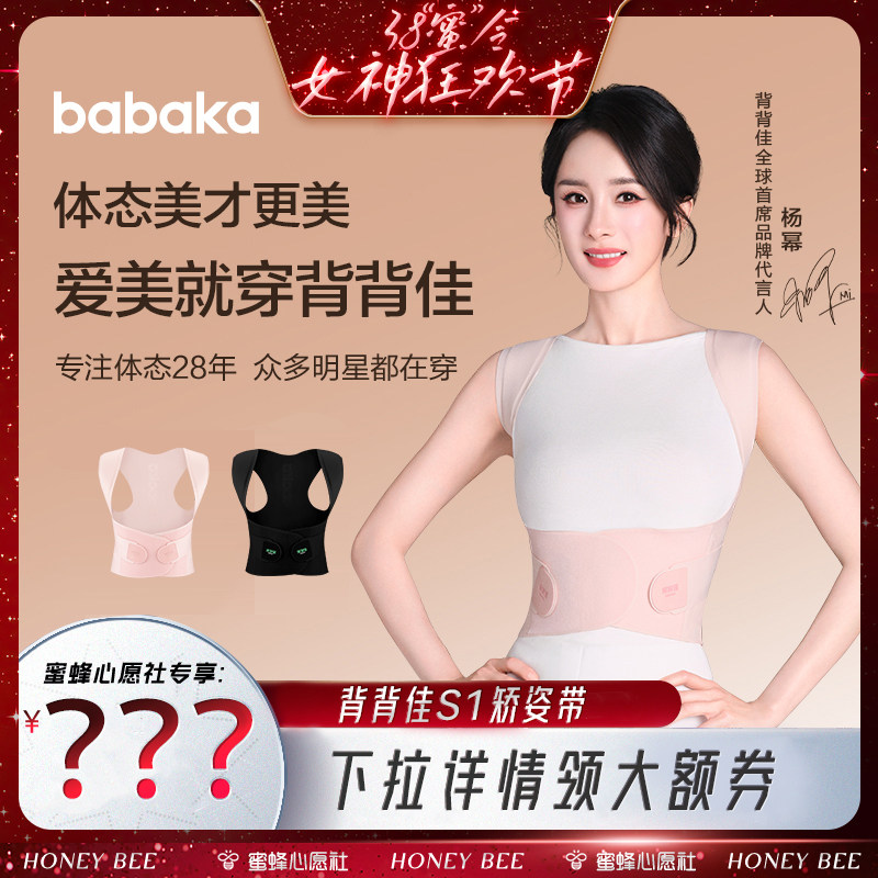 【38爆品收官日】背背佳杨幂同款无痕S1矫姿带