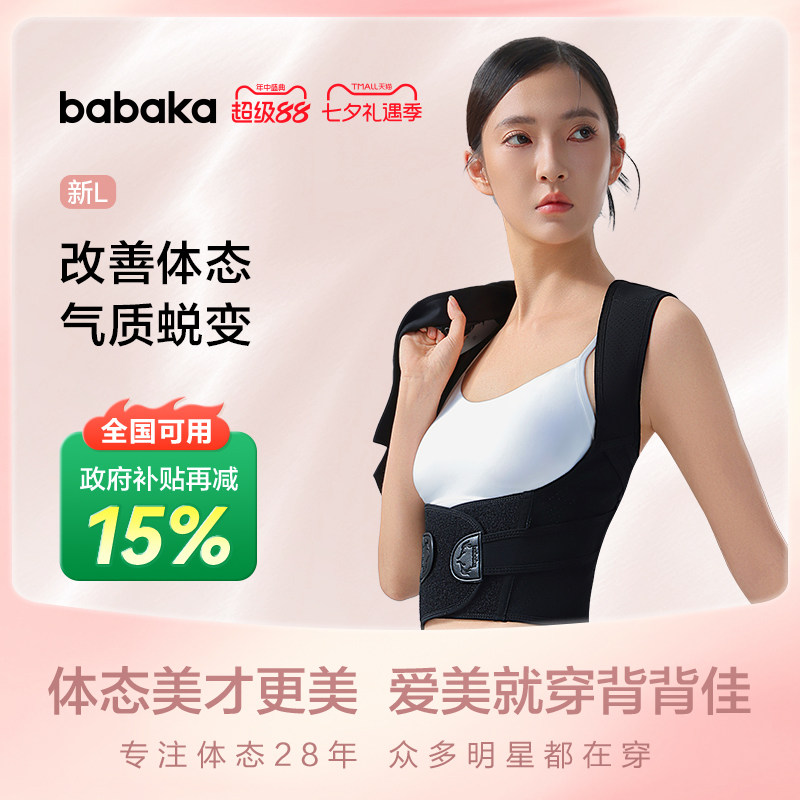 背背佳 144元 - 86线报