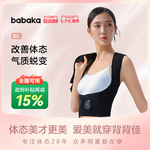 杨幂同款新L男女通用透气矫姿带