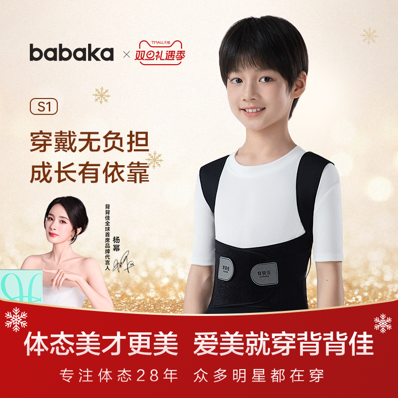 背背佳s1青少年矫姿带男女通用双色可选坐姿提醒改善身姿不勒透气