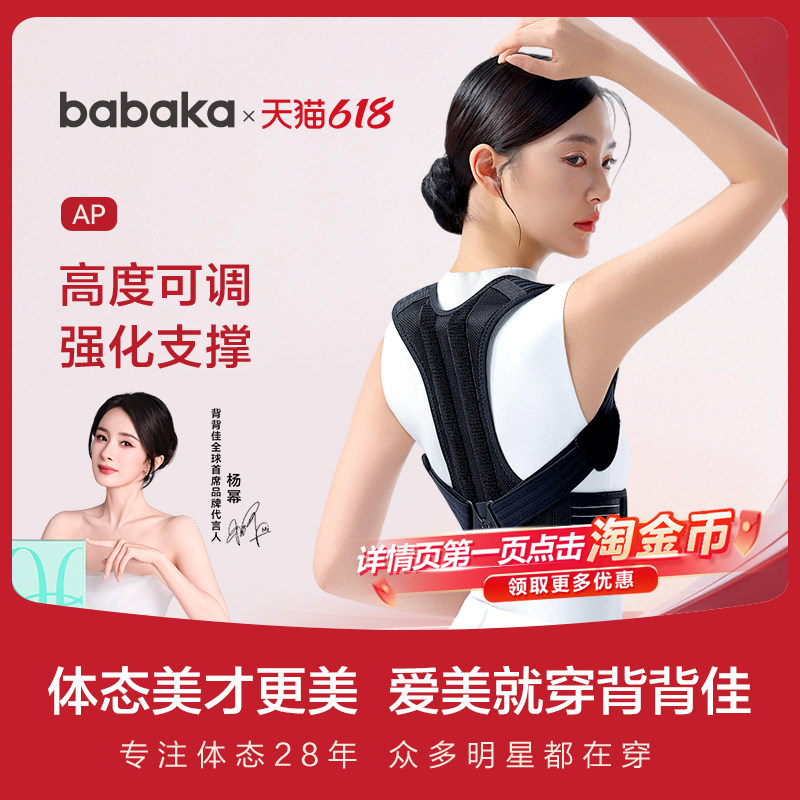 背背佳AP开肩背部支撑开背体态矫姿带儿童成人通用改变气质