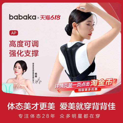 背背佳AP开肩背部支撑开背体态矫姿带儿童成人通用改变气质