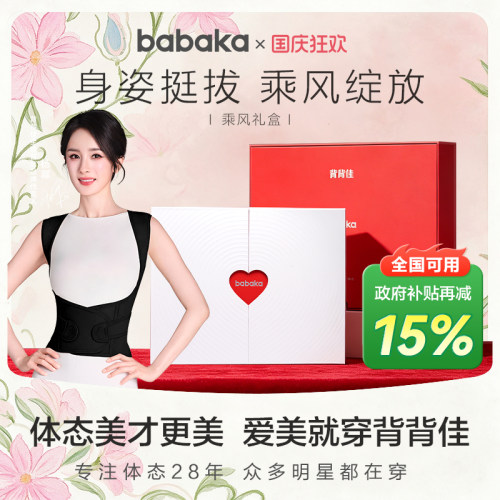 背背佳七夕送礼精选新精致礼盒装