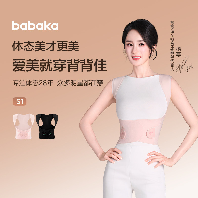 【林依轮直播间】BABAKA背背佳杨幂同款无痕S1款矫姿带透气开肩