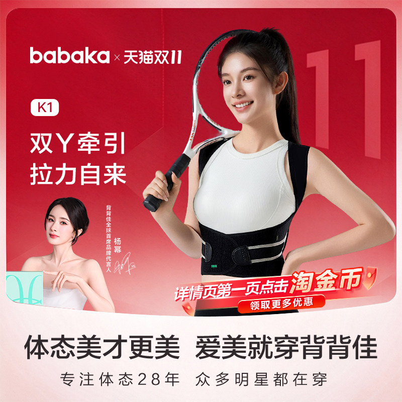 BABAKA/背背佳K1矫姿带改善体态护腰护脊神器开肩开背男女通用