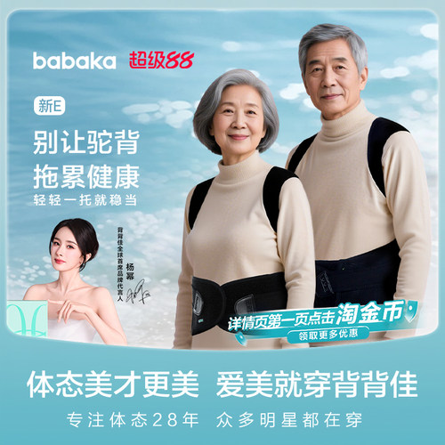 背背佳老年护脊护腰矫正器