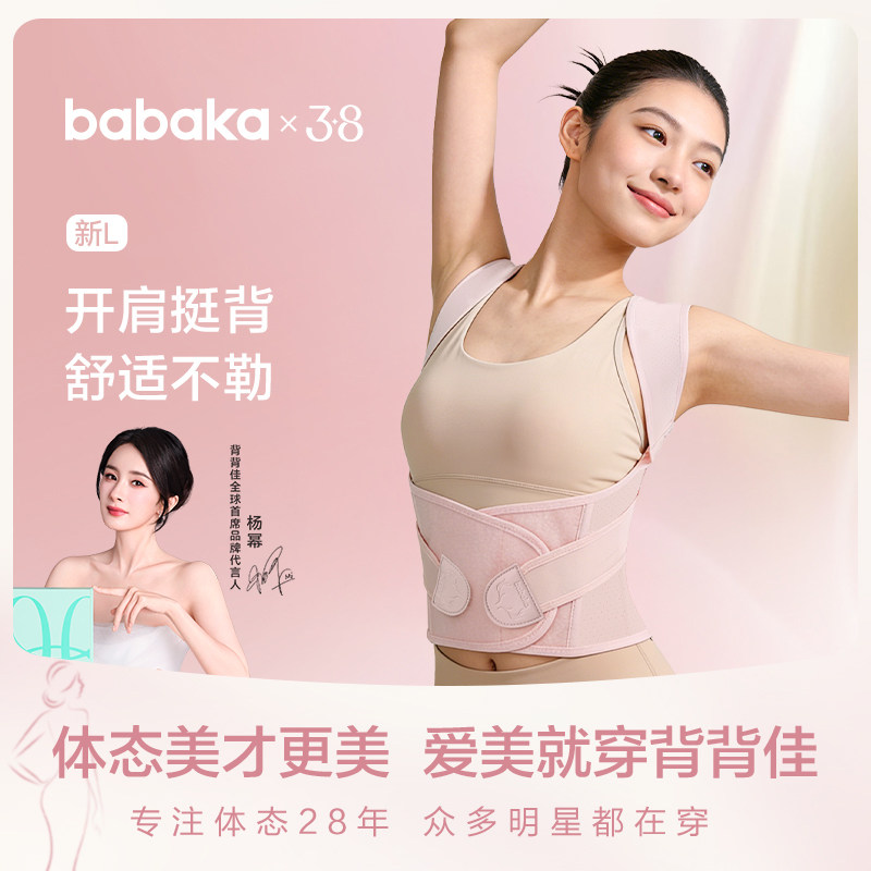 BABAKA/背背佳明星同款矫姿带改善体态开肩开背提升气质成人通用