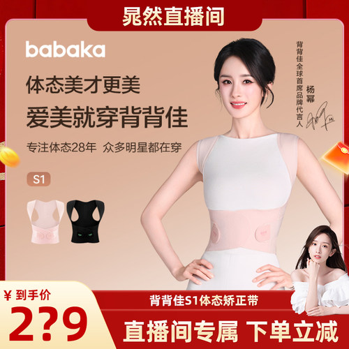 背背佳babaka无痕S1矫姿带亲肤透气轻薄男女通用防驼背直背开肩带