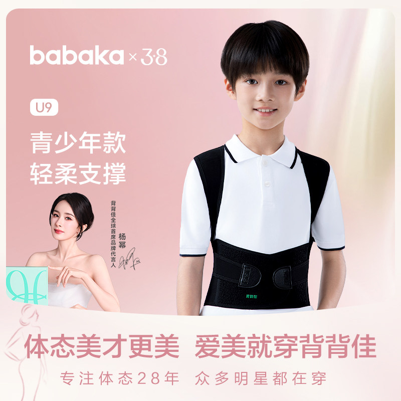 背背佳U9儿童男女隐形青少年学生矫姿改善直背背部成人透气网背带