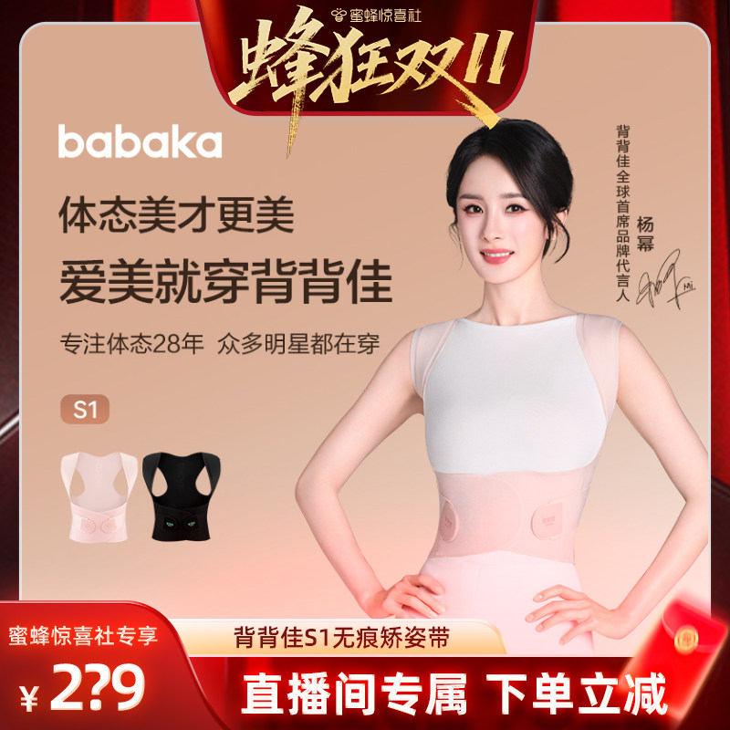 杨幂同款背背佳无痕款矫姿带