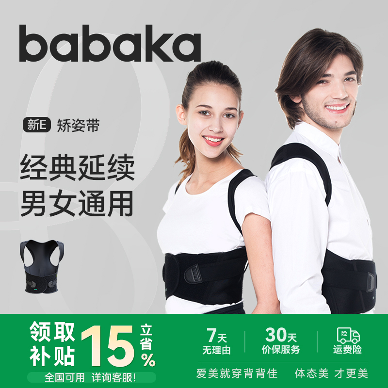 【政府补贴】背背佳新E矫姿带开肩开背体态改善坐姿提醒男女通用