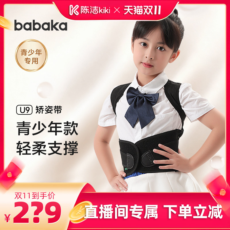 背背佳青少年矫姿带透气纠正背部