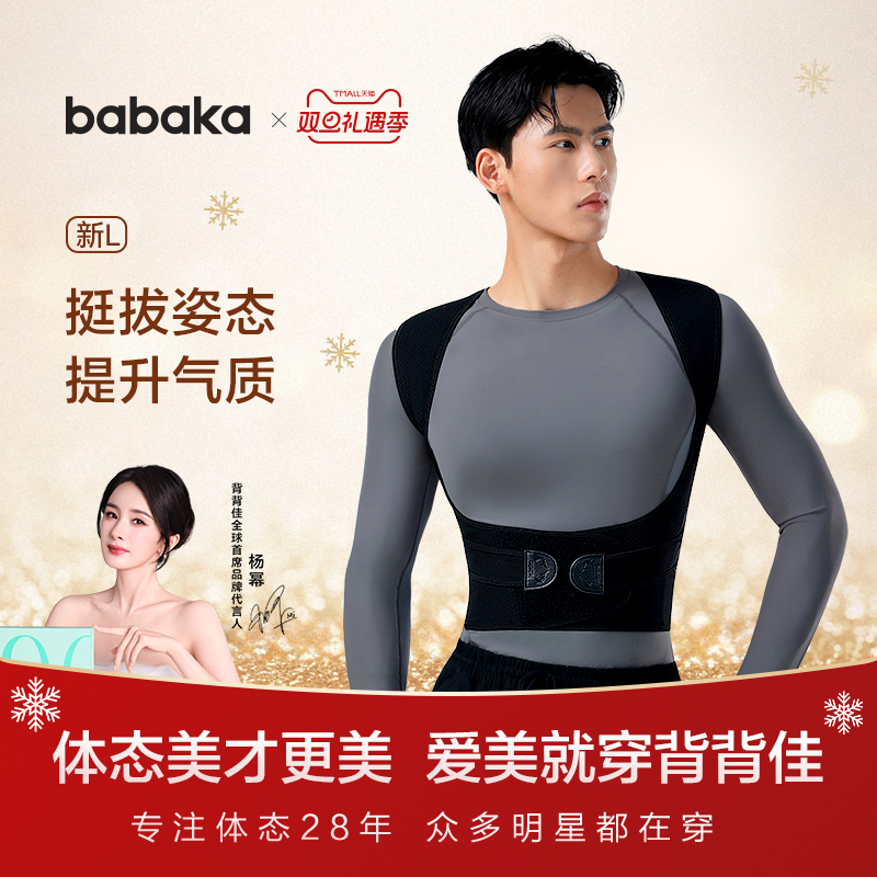背背佳男性四季透气新L款明星同款矫姿带开肩护腰撑腰预防体态带