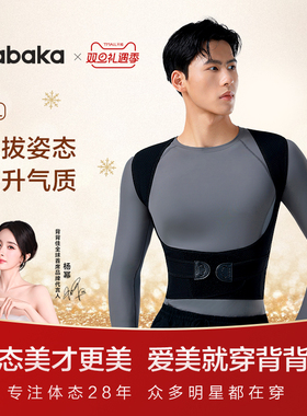 背背佳男性四季透气新L款明星同款矫姿带开肩护腰撑腰预防体态带