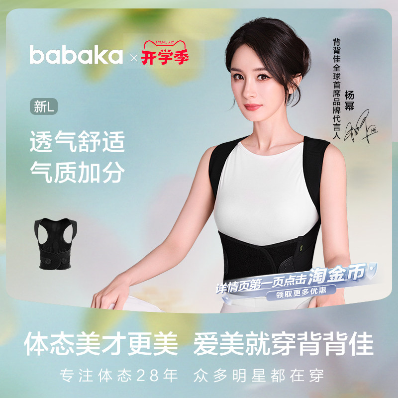杨幂同款新品背背佳新L矫姿带礼盒体态预防透气直背成人男女背部