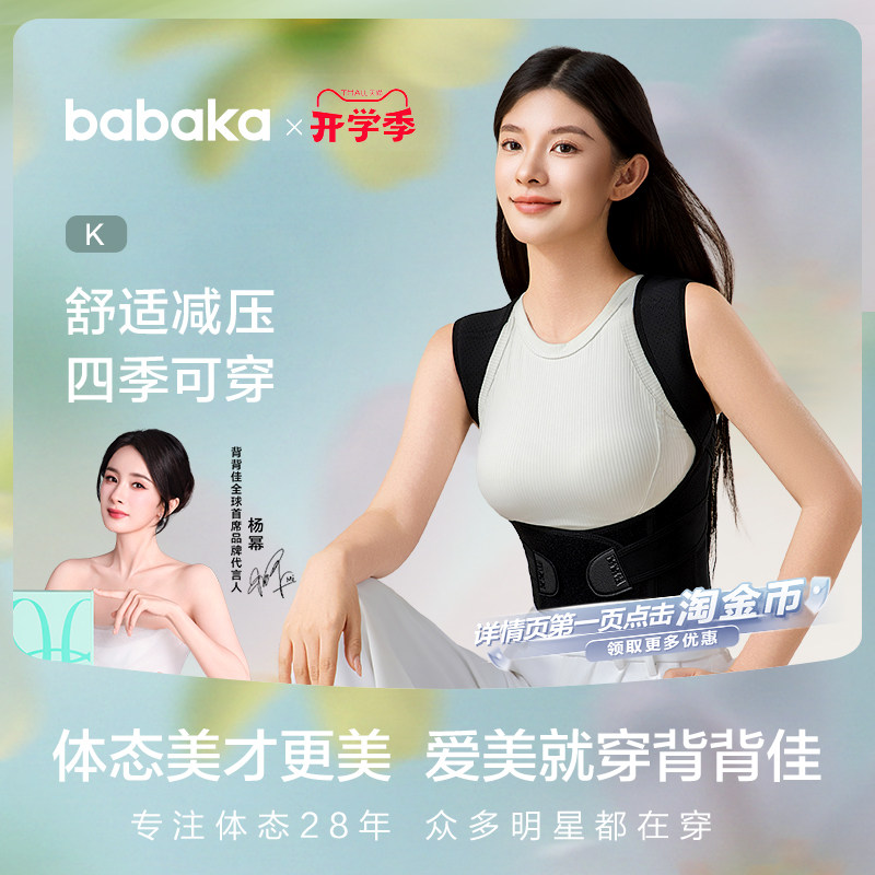 背背佳K四季透气轻薄成年预防矫姿带青少年学生纠正背部带男女款