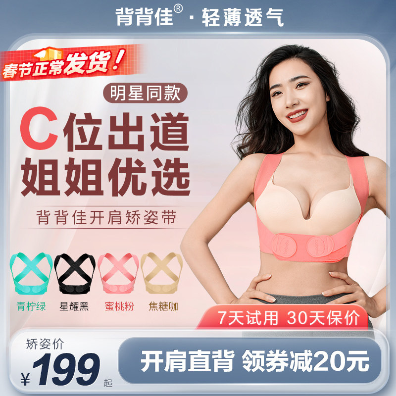 背背佳KQ女性成年隐形纠正肩膀背部弯腰开肩矫正带器成人款矫姿带