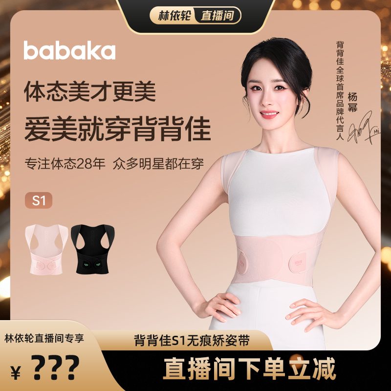 BABAKA背背佳杨幂同款无痕S1成人男女通用矫姿带透气开肩防驼背 - 实物图