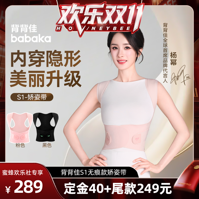 【蜂狂双十一】背背佳无痕S1款矫姿带亲肤透气开肩