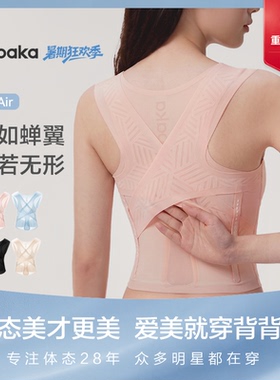 【新品】背背佳S1Air轻薄透无痕凉感矫姿带成人儿童通用改善体态