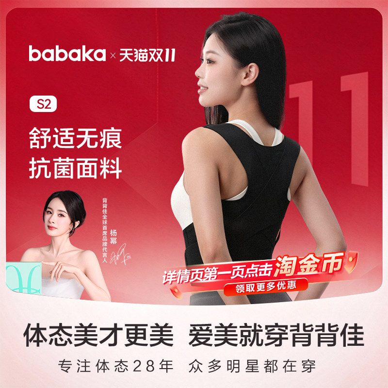 【新】背背佳抗菌无痕裸感S2矫正带亲肤透气开肩直背成人通用内穿