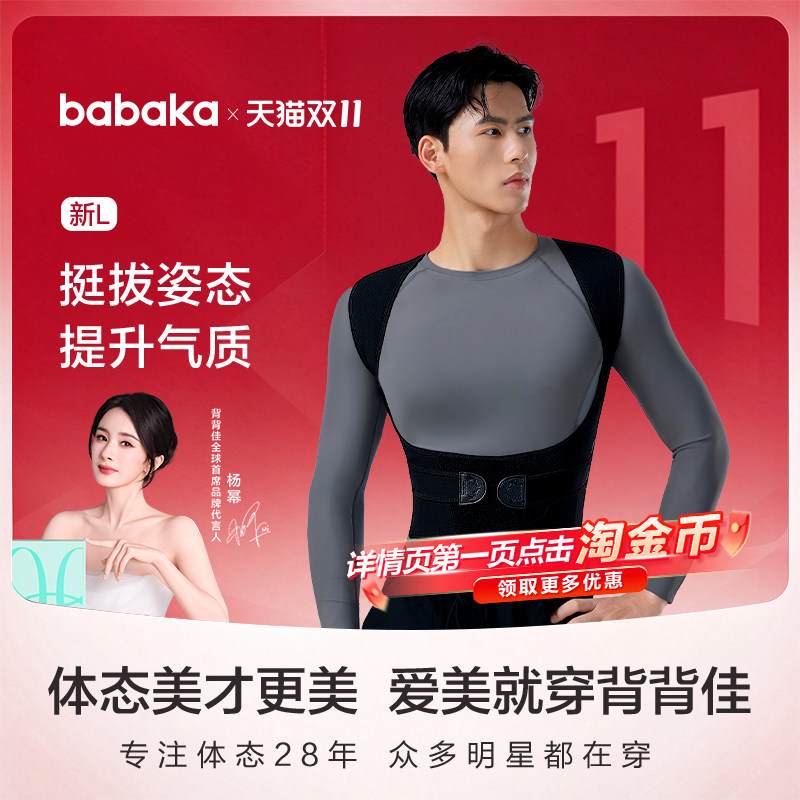 背背佳男性四季透气新L款明星同款矫姿带开肩护腰撑…