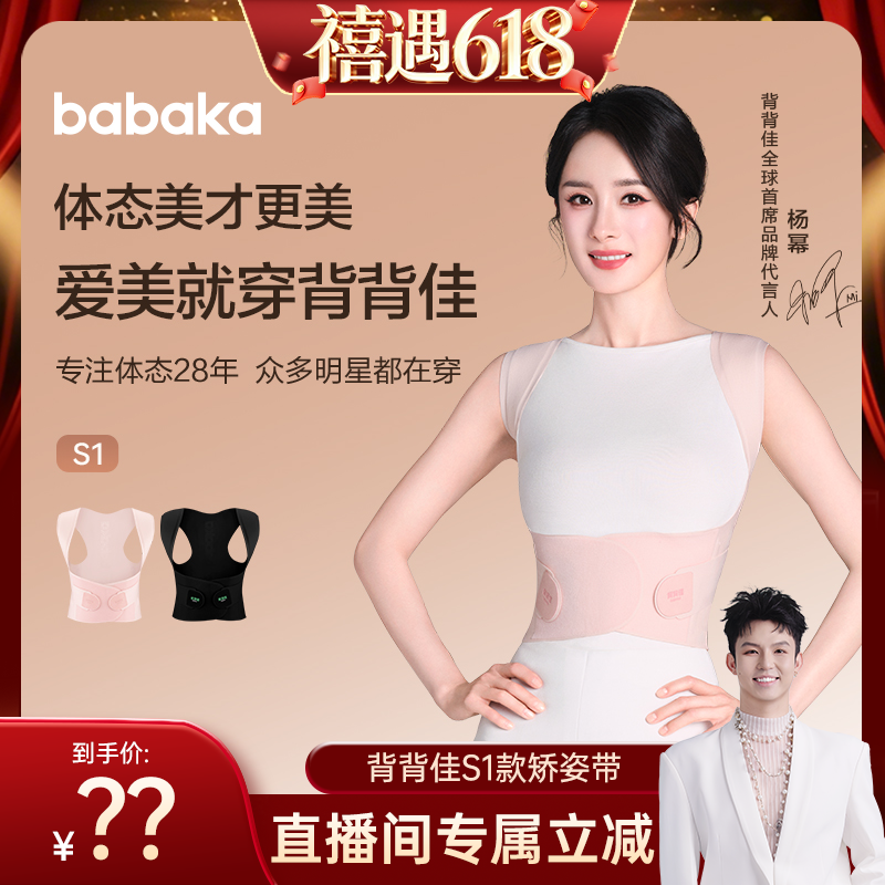 背背佳杨幂同款无痕S1矫姿带亲肤透气开肩内穿男女通用挺拔防驼背