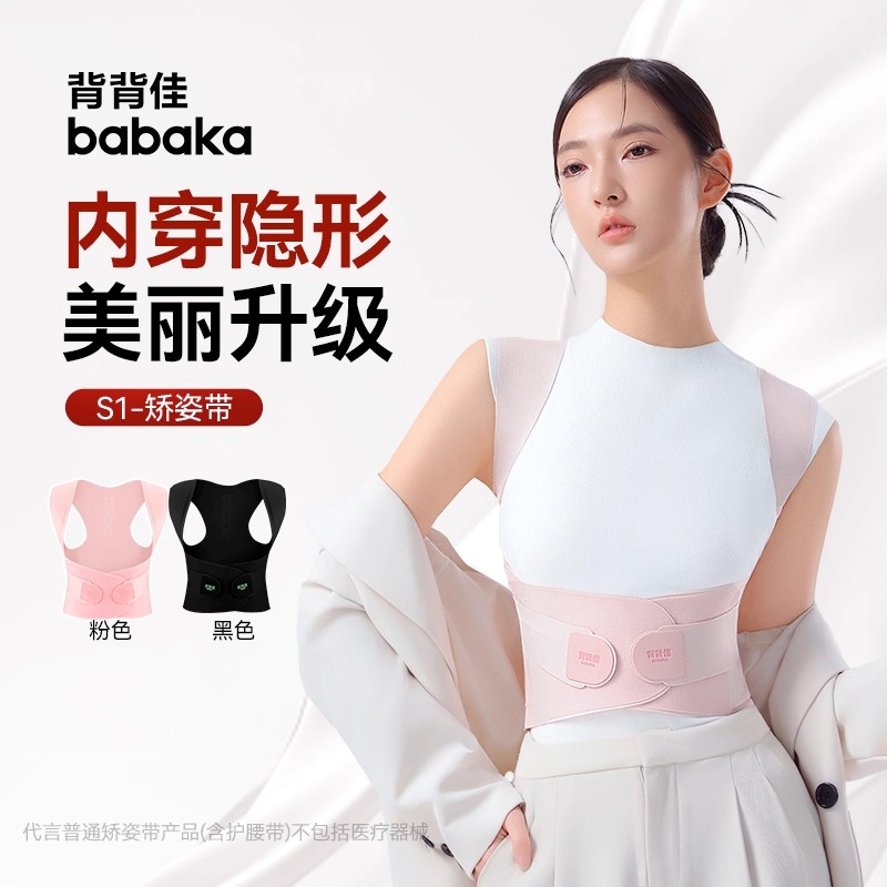 背背佳矫姿带S1开肩挺拔