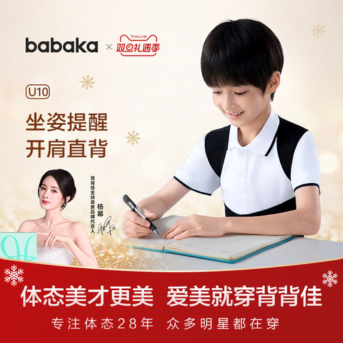 背背佳U10矫姿带青少年成人可用