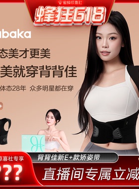 【蜂狂618】背背佳新E+成人男女通用矫姿带背部开肩直背体态挺拔