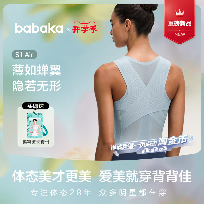 新品！背背佳S1Air轻透夏季款矫正姿带薄款隐形胶原添加开肩成人