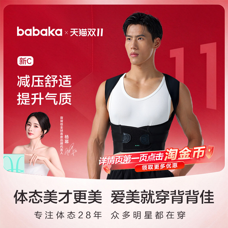 BABAKA/背背佳新C开肩开背护腰体态管理四季透气矫姿带舒适通用